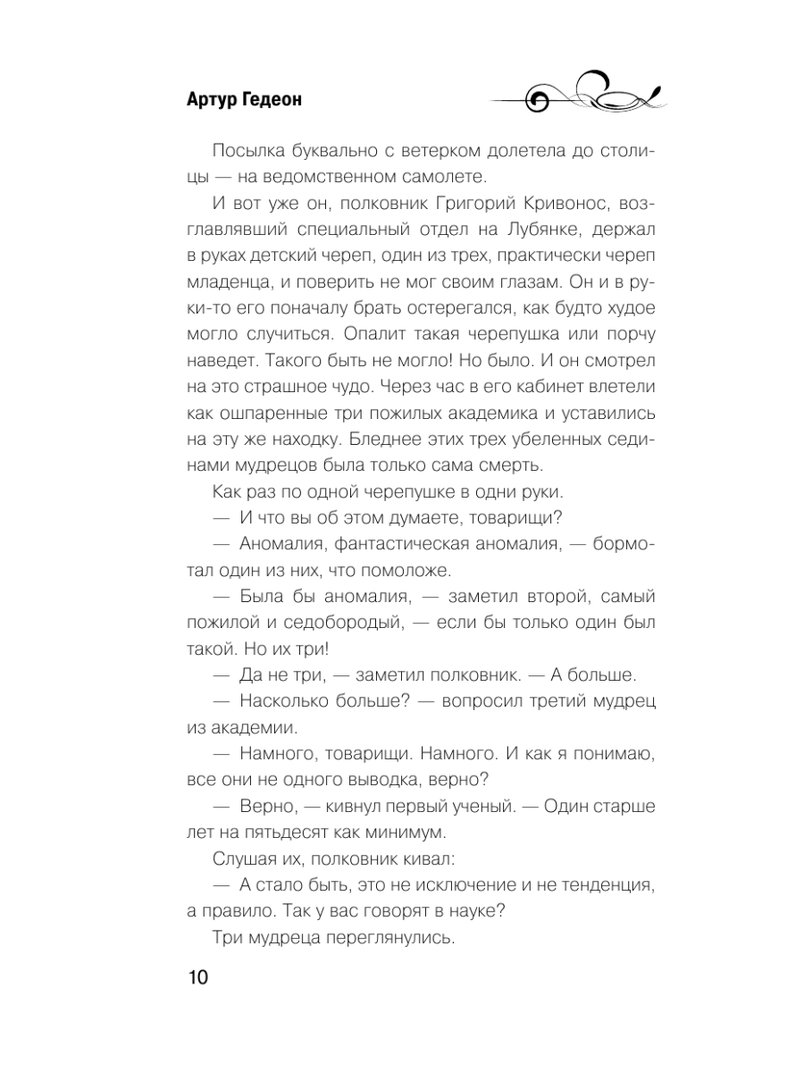 Книга Эксмо Леший Царь ледяной пустоши - фото 9