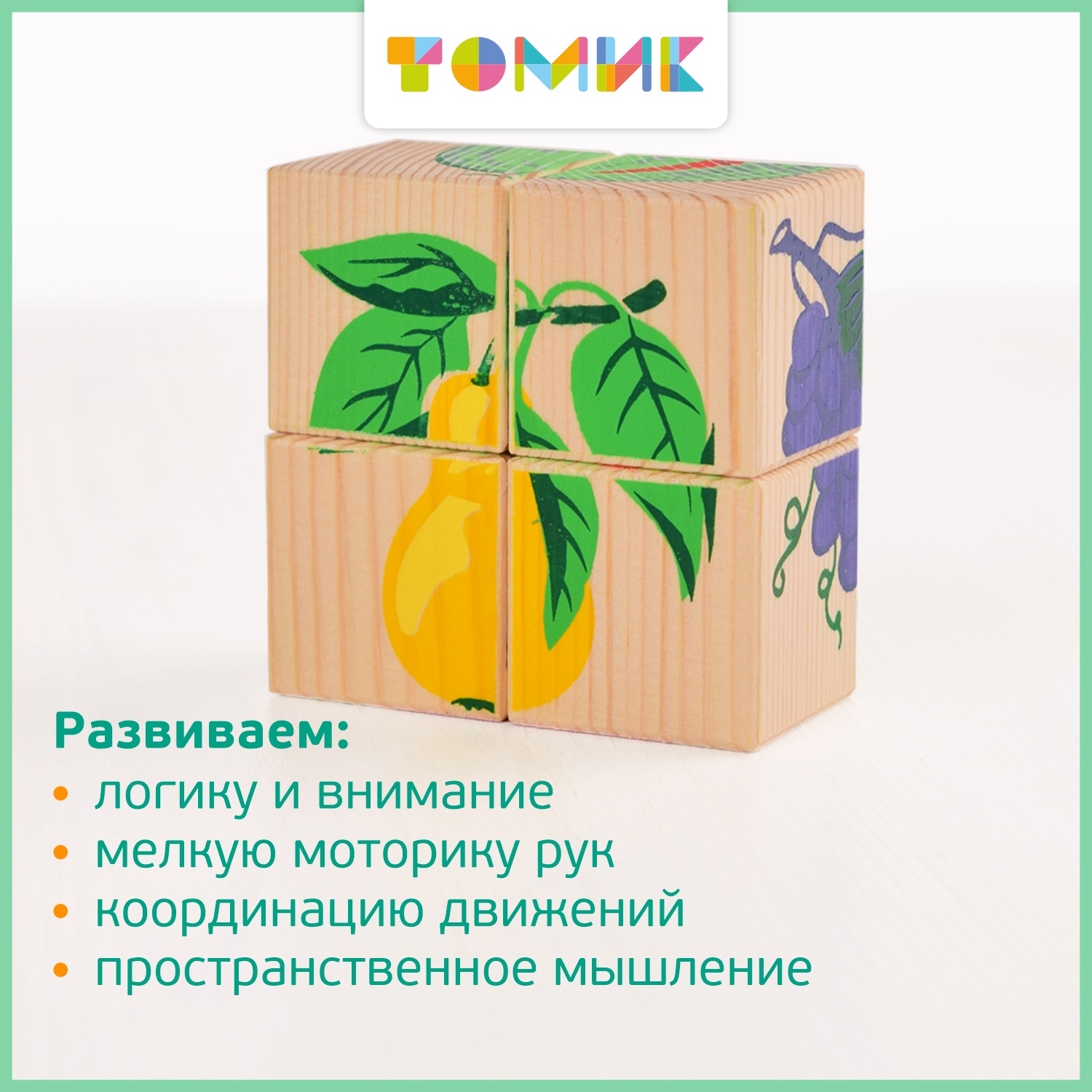 Игрушка Томик кубики Фрукты-ягоды - фото 7