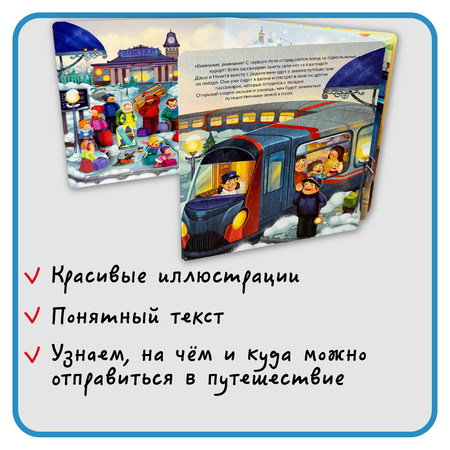 Книга с окошками Виммельбух БимБиМон Я еду отдыхать