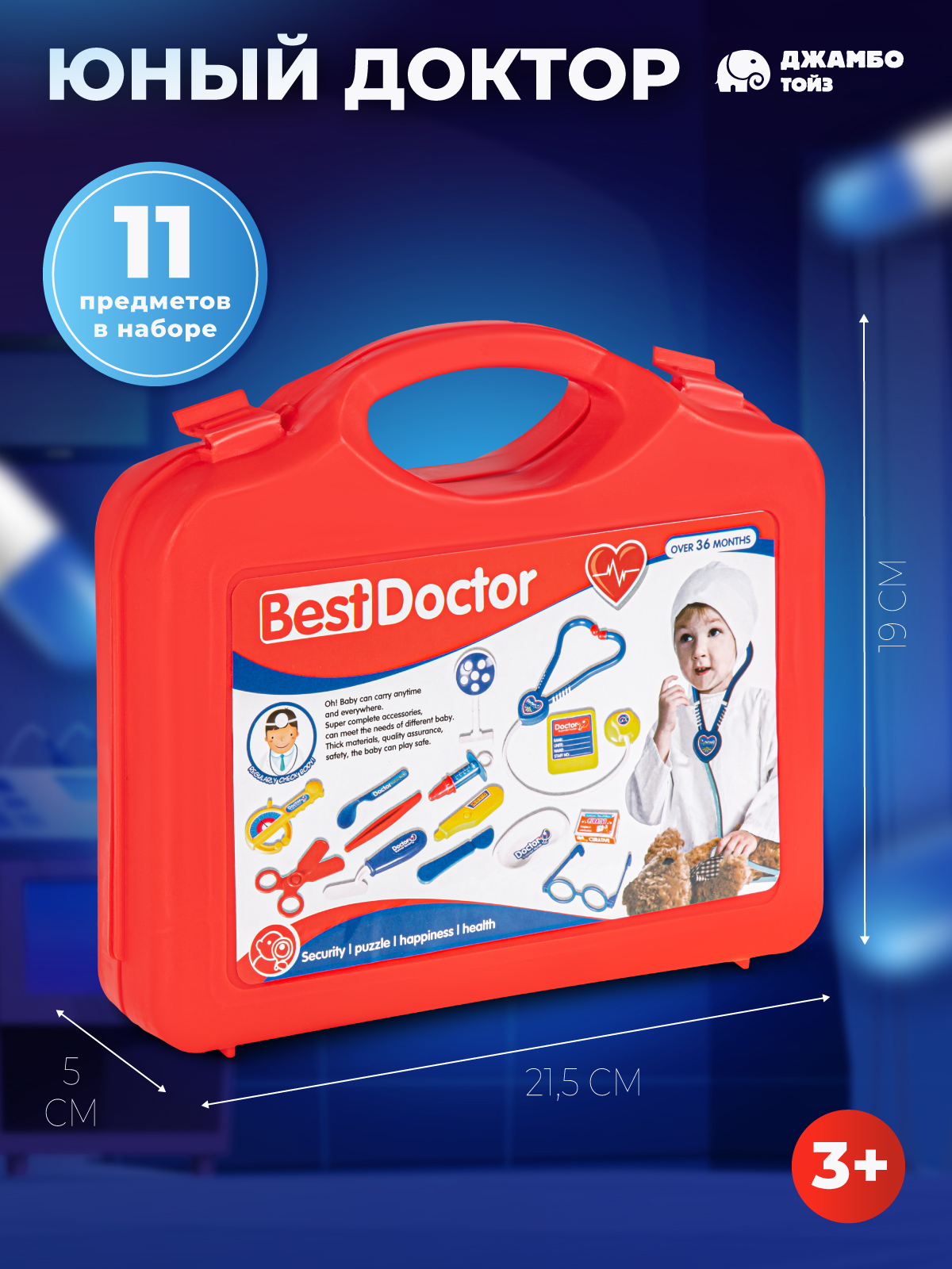 Игрушка AMORE BELLO Доктор (инструменты) - фото 4
