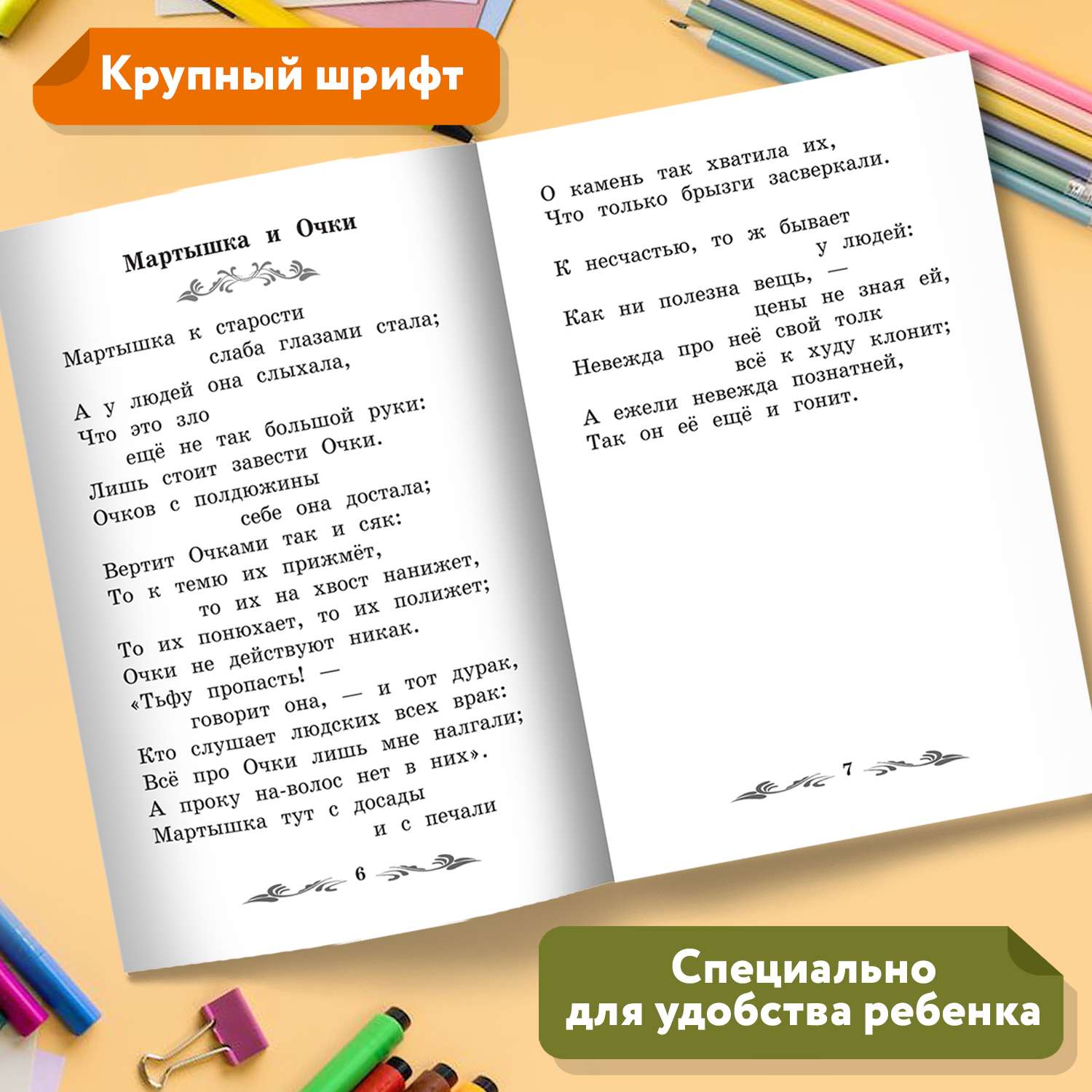 Книга Феникс Басни И.Крылов - фото 3