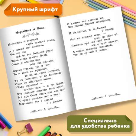 Книга Феникс Басни И.Крылов