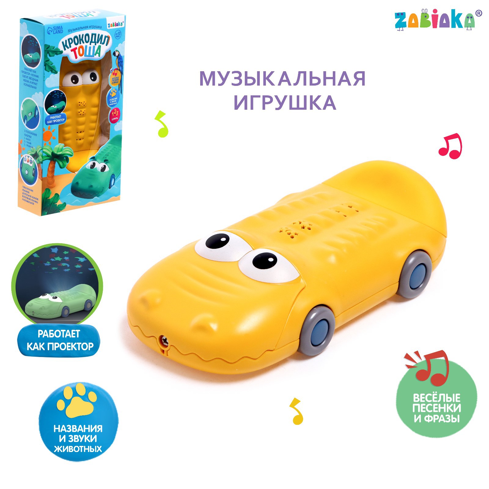Игрушка Zabiaka каталка - фото 1