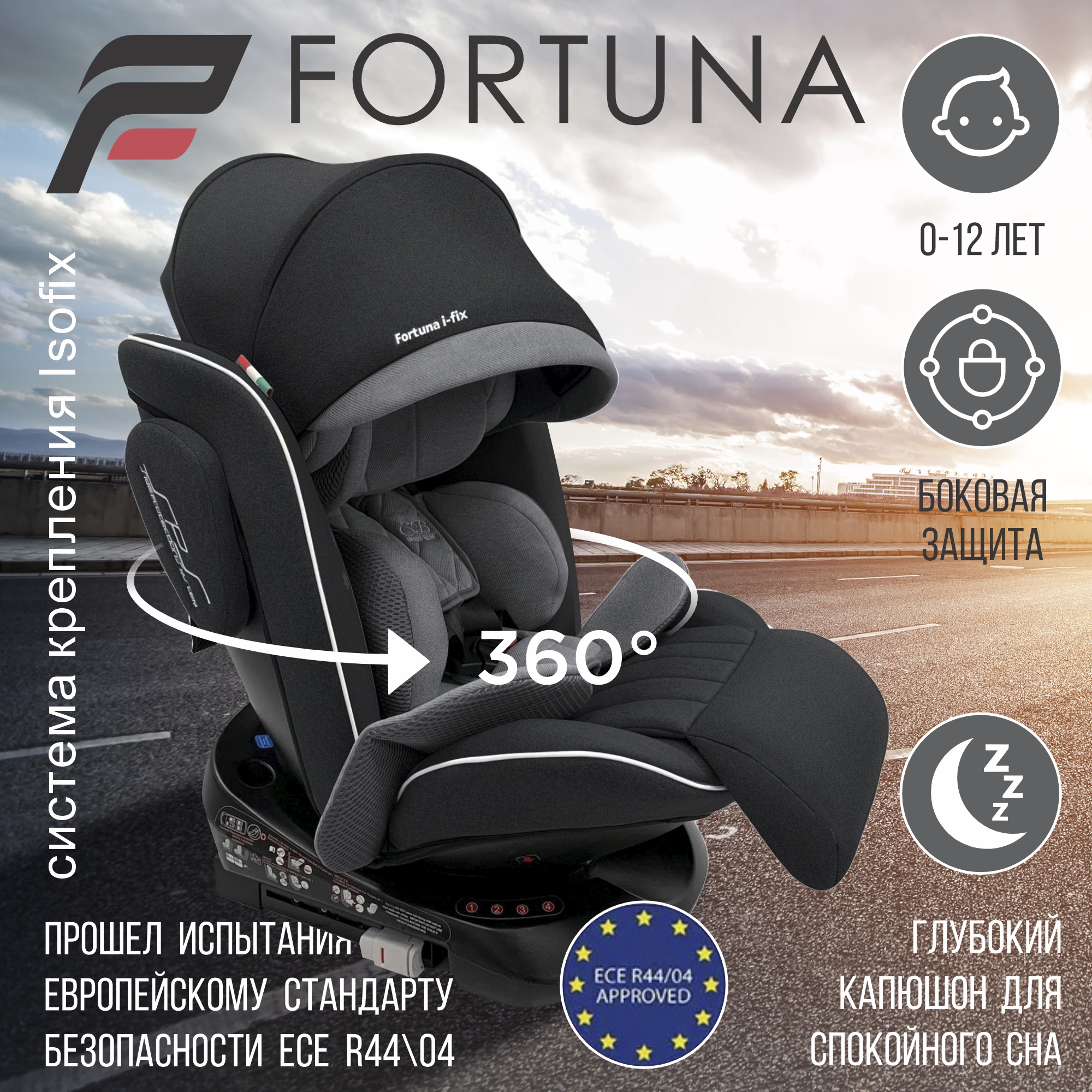 Автокресло Sweet Baby Fortuna Isofix 0+/1/2/3 (0-36 кг) - фото 2