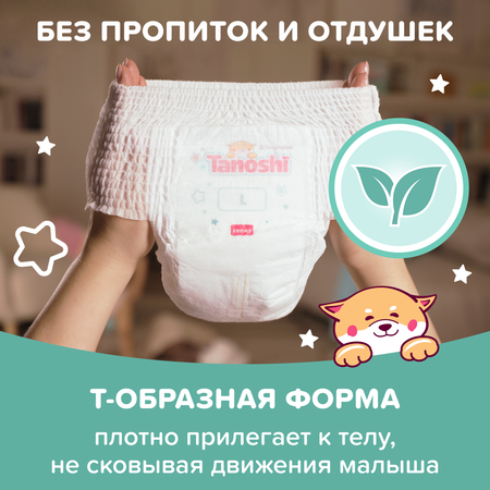 Трусики Tanoshi Comfort 4 (9-14 кг) 42 шт.