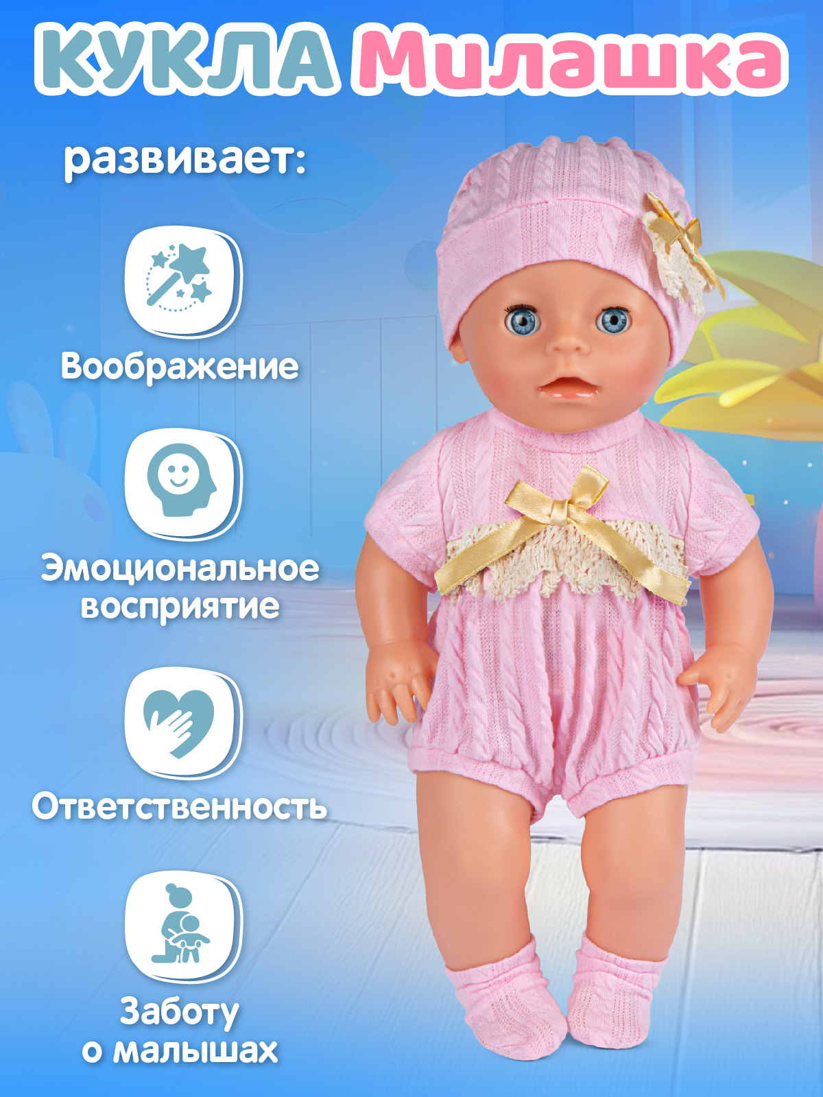 Кукла пупс AMORE BELLO Милашка высота 30 см JB0213415 - фото 6