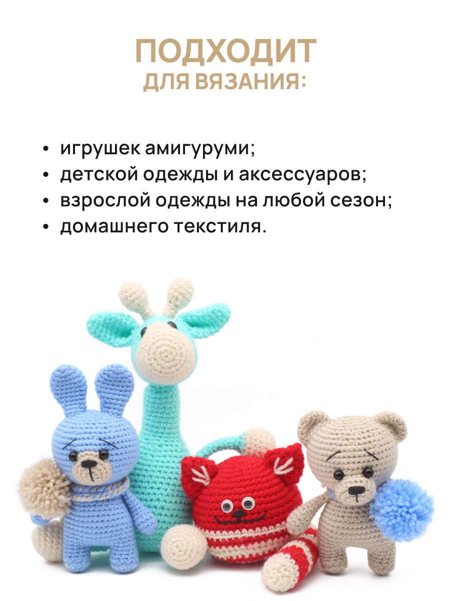 Пряжа для вязания Astra Premium амигуруми акрил для мягких игрушек 50 гр 175 м 170 арахис 6 мотков - фото 4