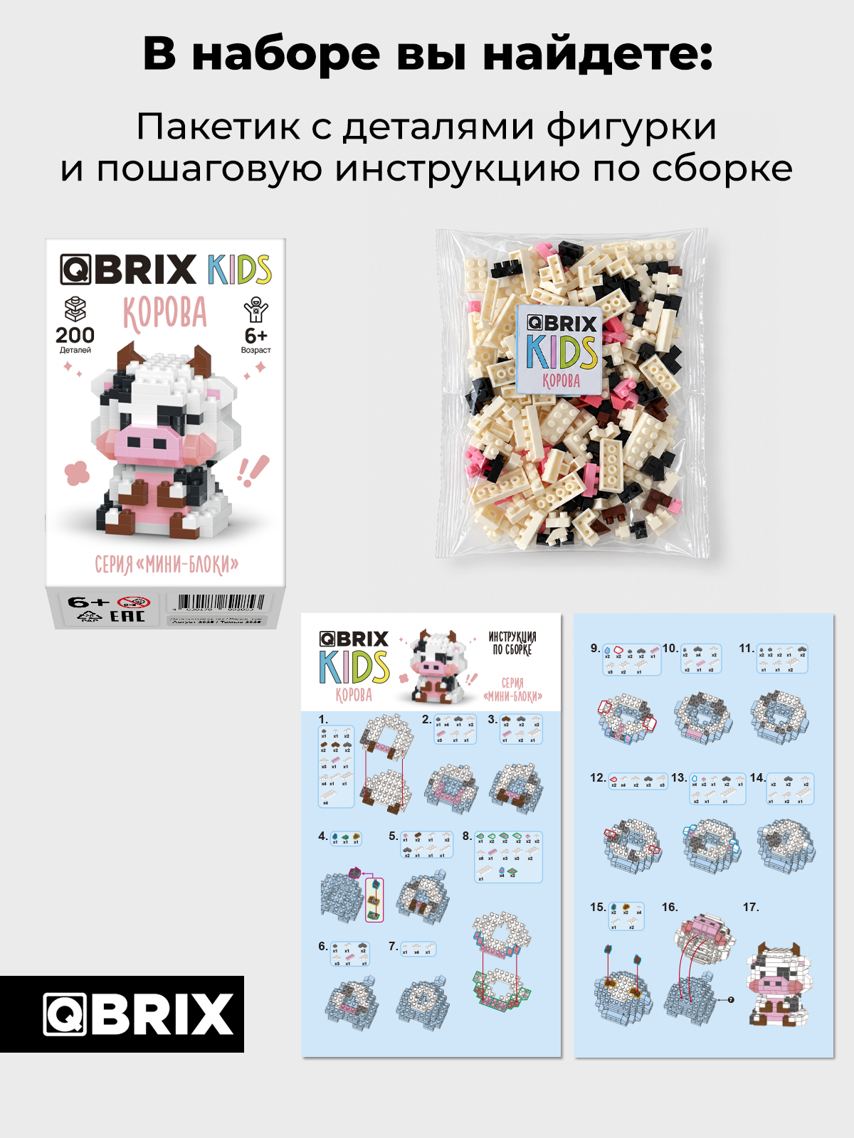 Конструктор QBRIX Серия Мини-блоки Корова 200 дет. - фото 4