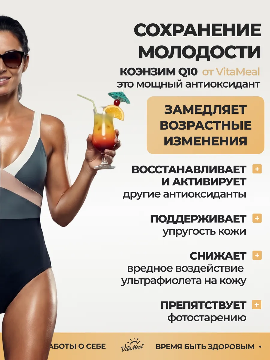 Биологически активная добавка VitaMeal Коэнзим Q10 100 мг для сердца и сосудов 120 капсул - фото 5