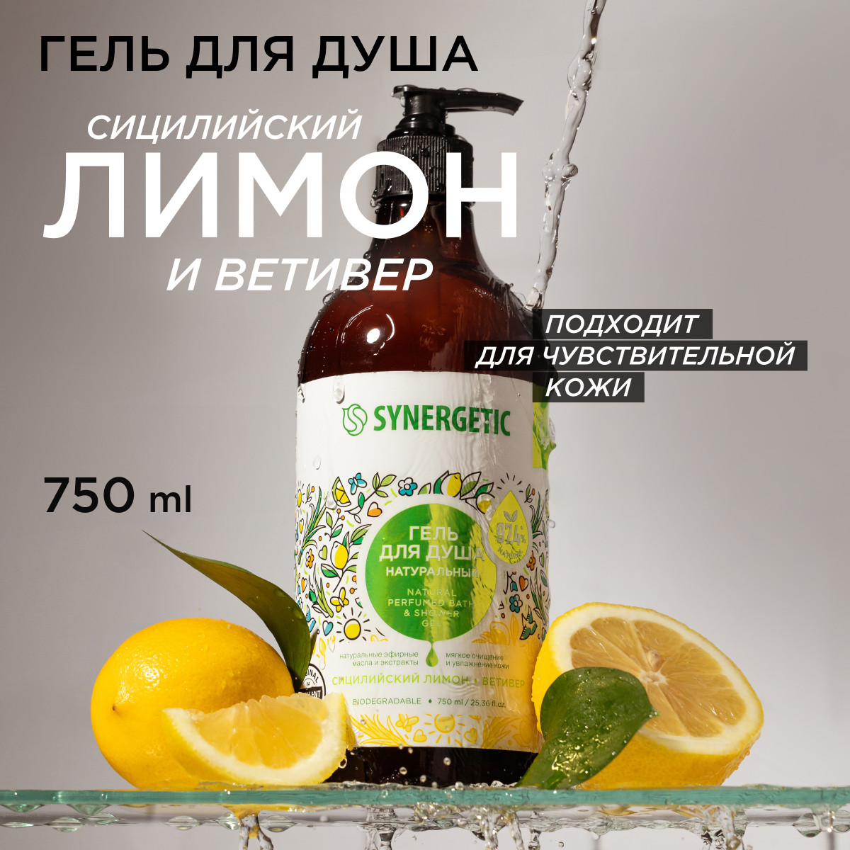 Гель Synergetic 750 мл 2 шт. - фото 4
