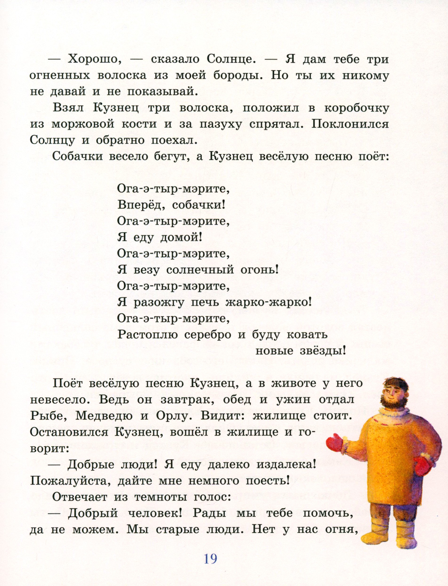 Книга ИД Мещерякова Три солнечных волоска - фото 8