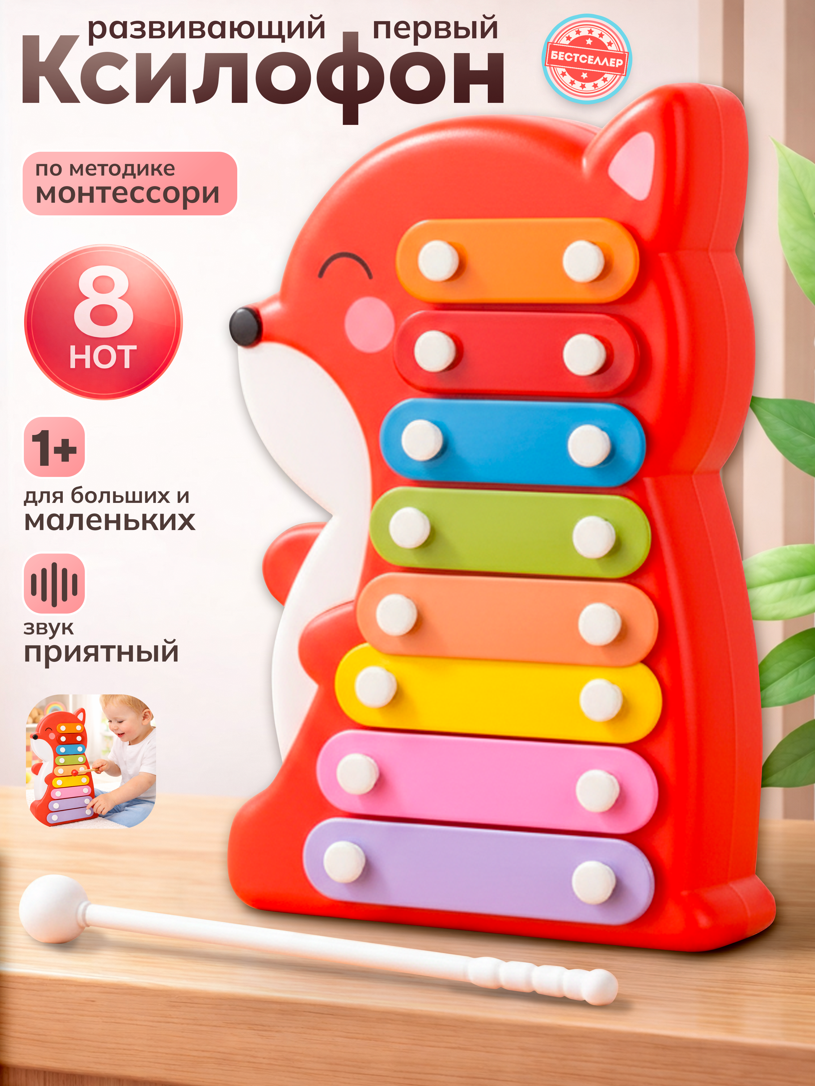 Игрушка музыкальная Бестселлер Деревянная развивающая игрушка ксилофон - фото 1
