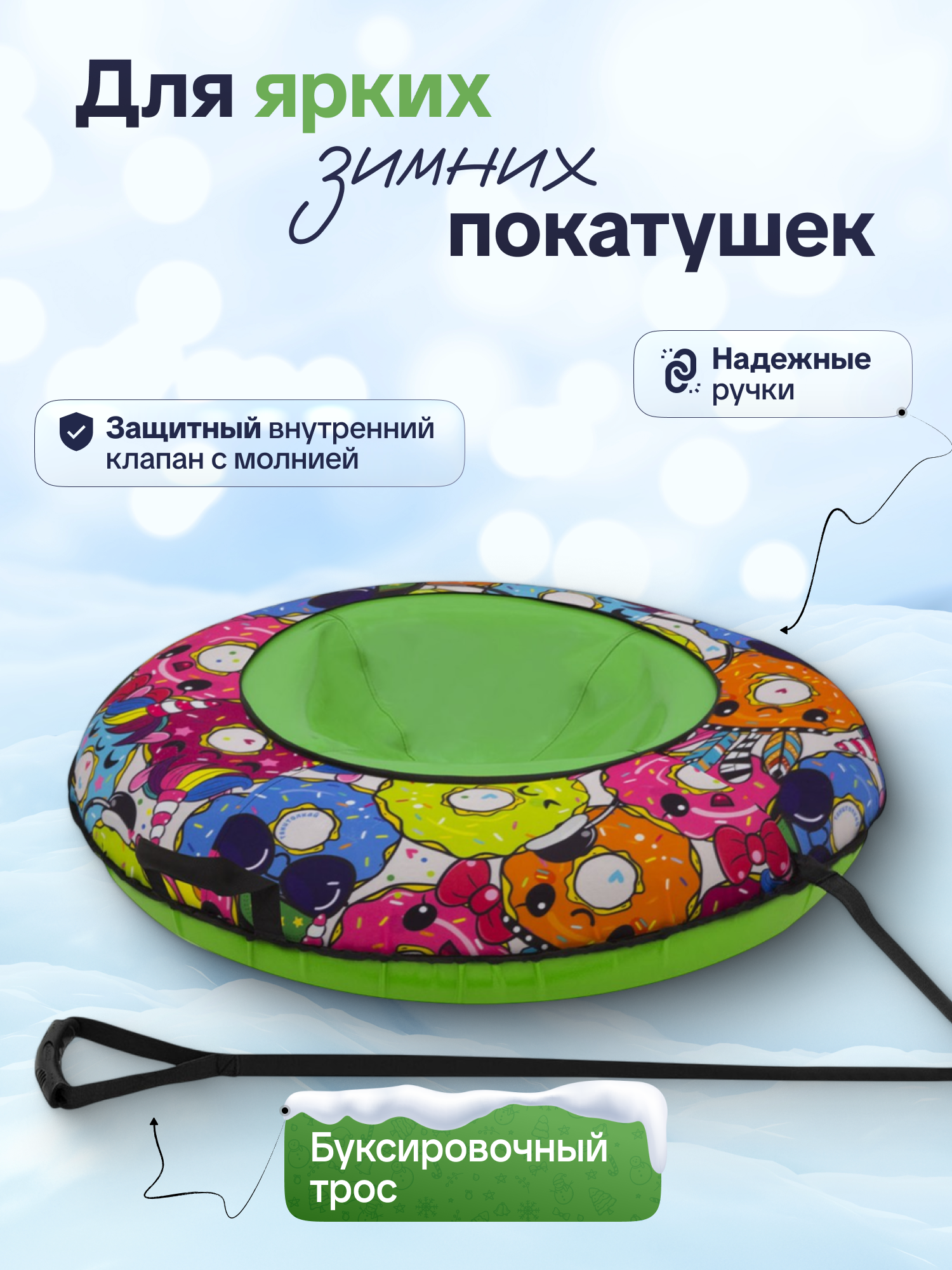 Тюбинг ТЯНИТОЛКАЙ 93 см - фото 3