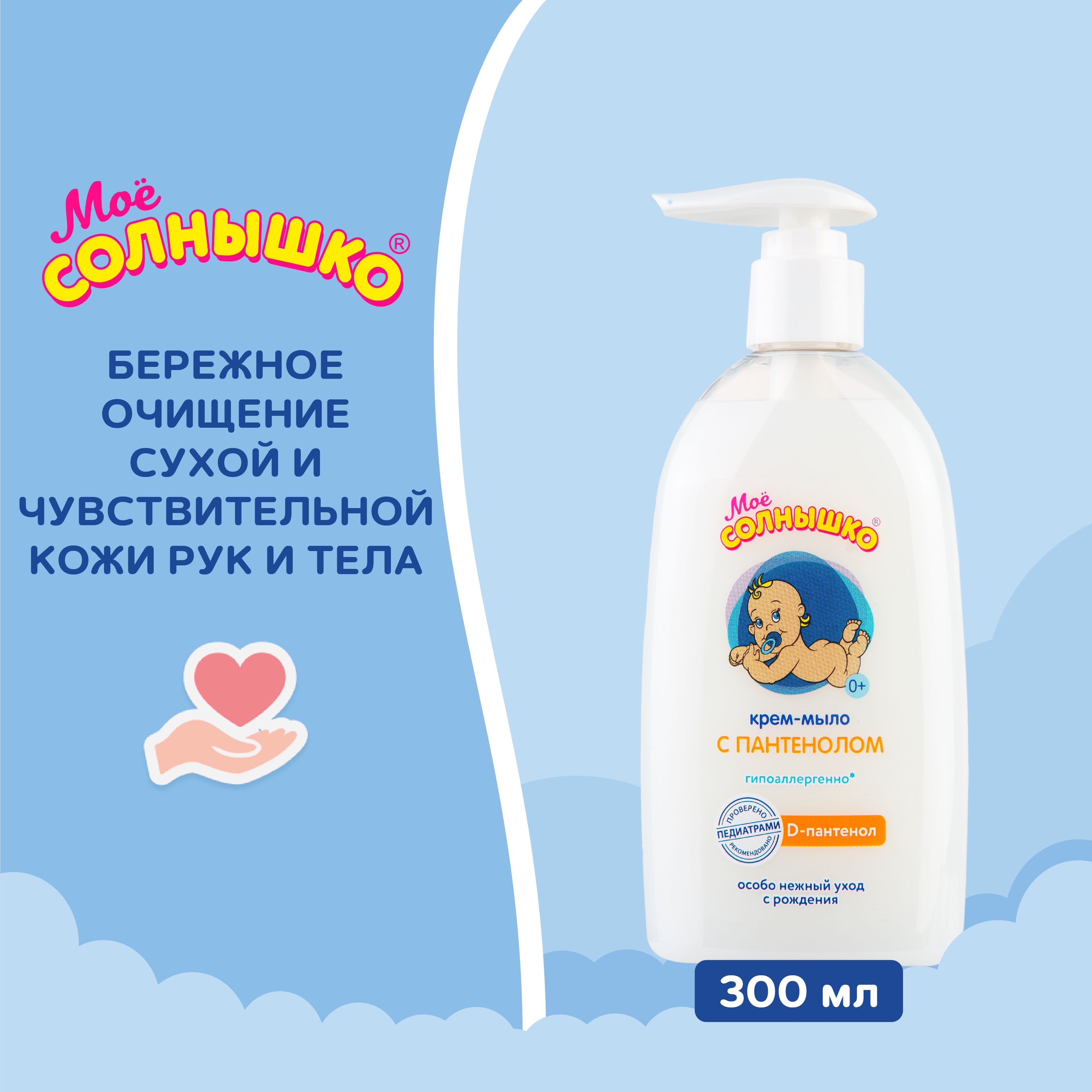 Мыло жидкое Моё солнышко 300 мл - фото 4