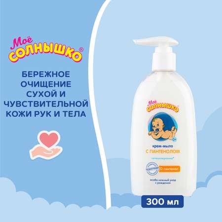 Мыло жидкое Моё солнышко 300 мл