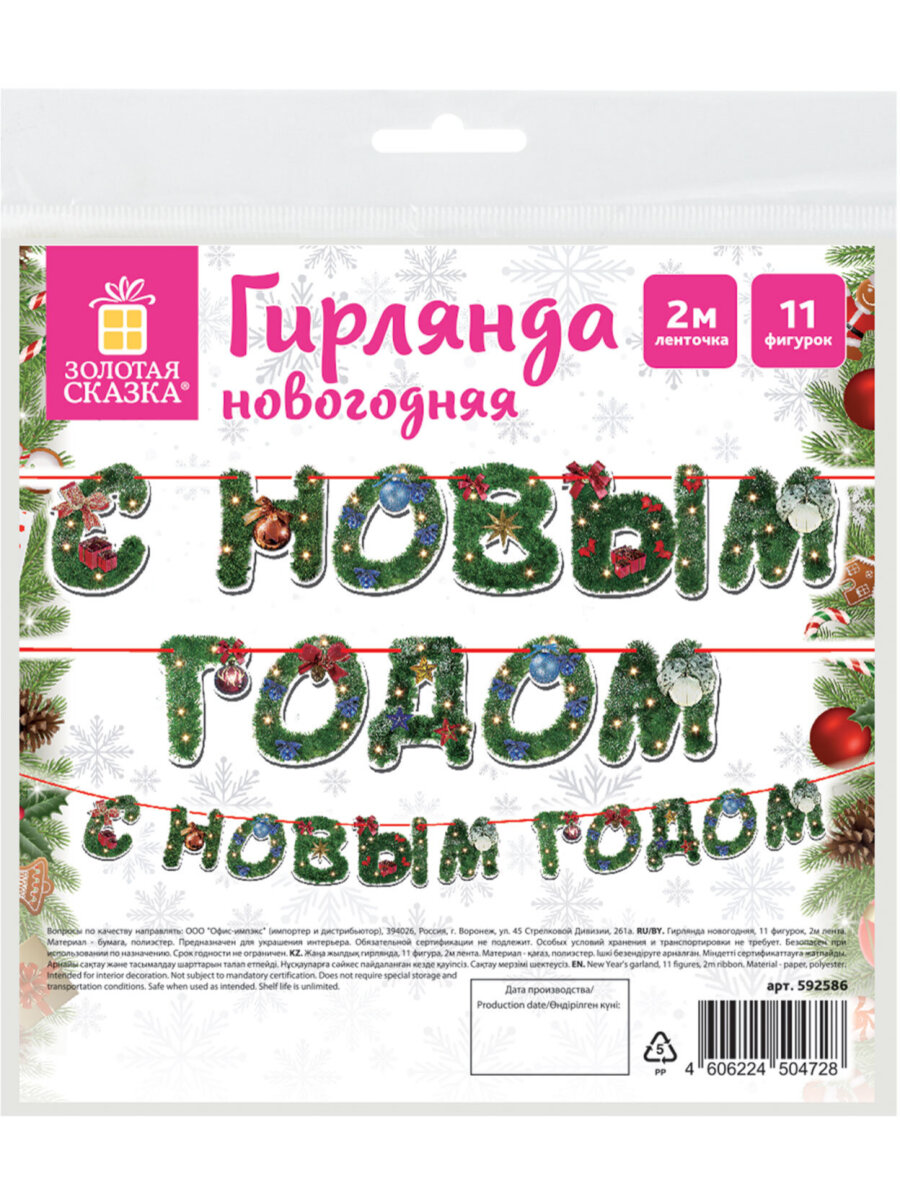 Гирлянда-растяжка Золотая сказка - фото 6