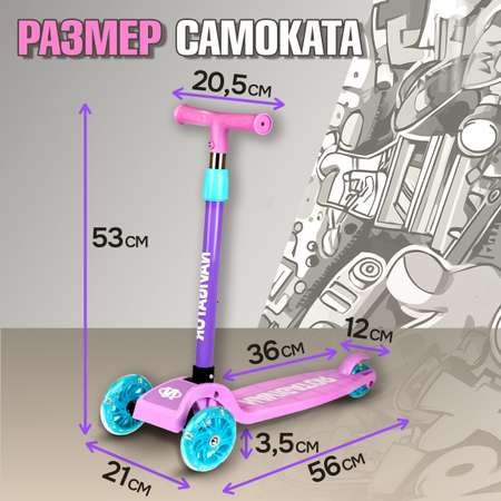 Самокат NaVigator трехколесный