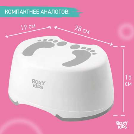 Ступенька-подставка детская ROXY-KIDS для унитаза и кровати, цвет серый