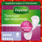 Прокладки урологические Depend Super 8шт