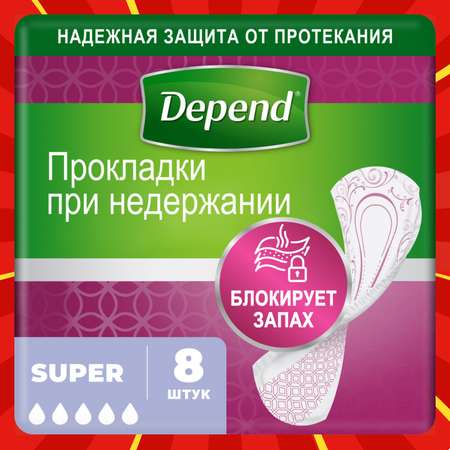 Прокладки урологические Depend Super 8шт