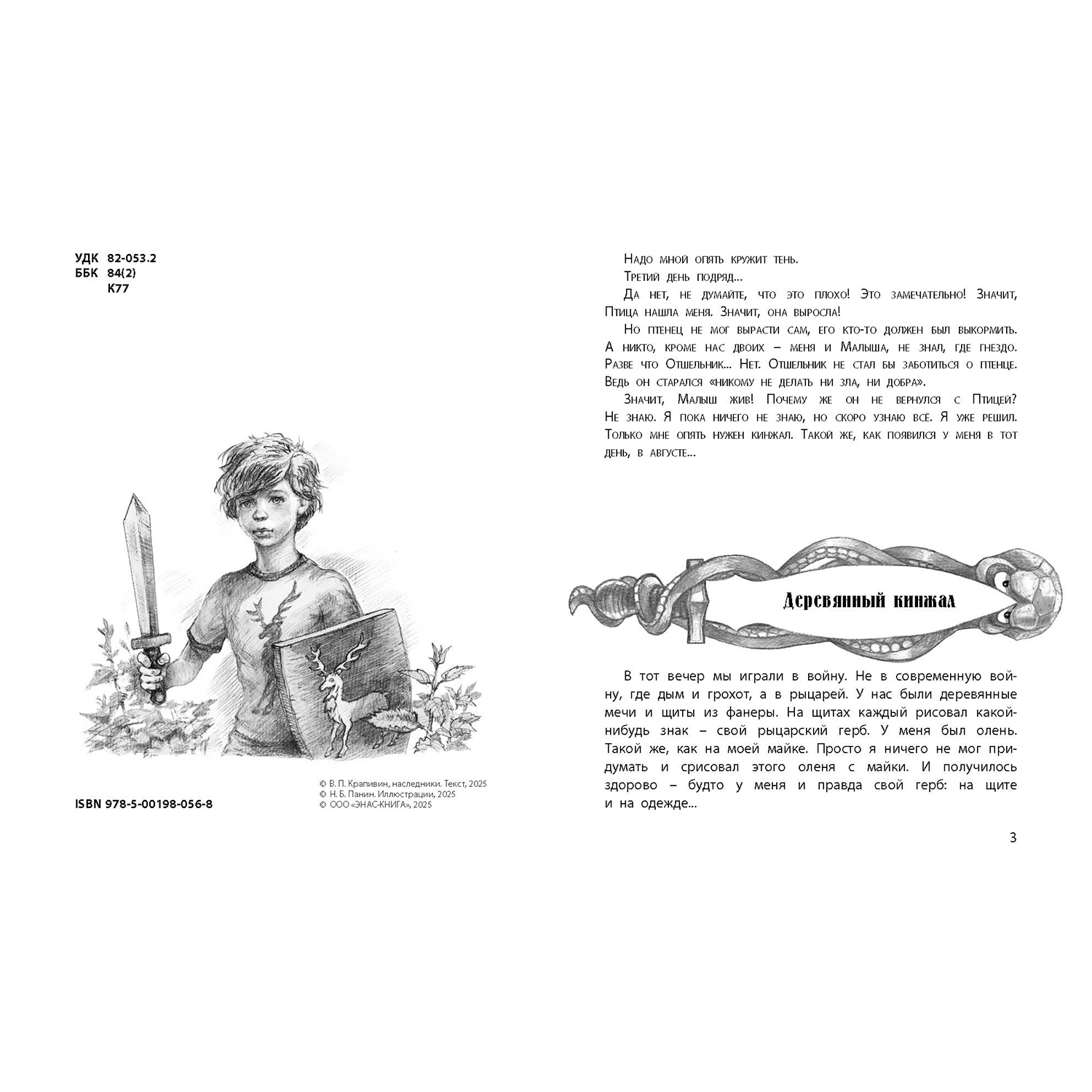 Книга ЭНАС-книга Дети синего фламинго: повесть - фото 2