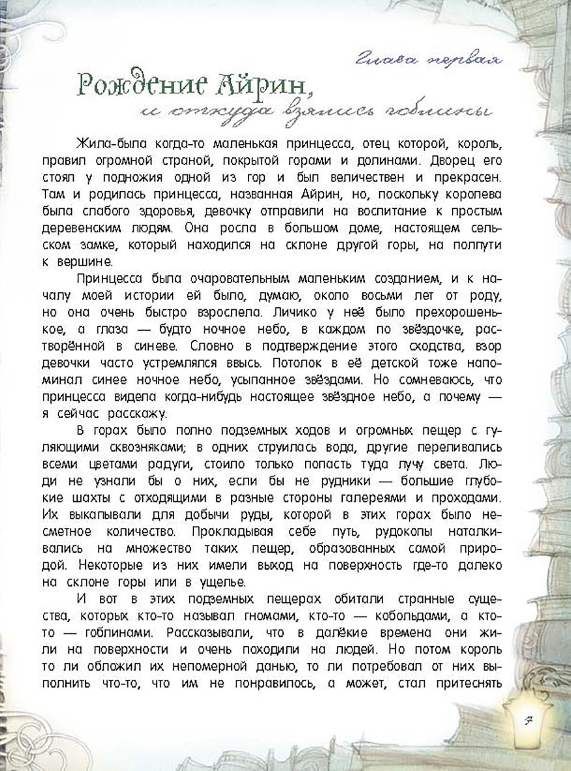 Книга Лабиринт Принцесса и гоблин - фото 6