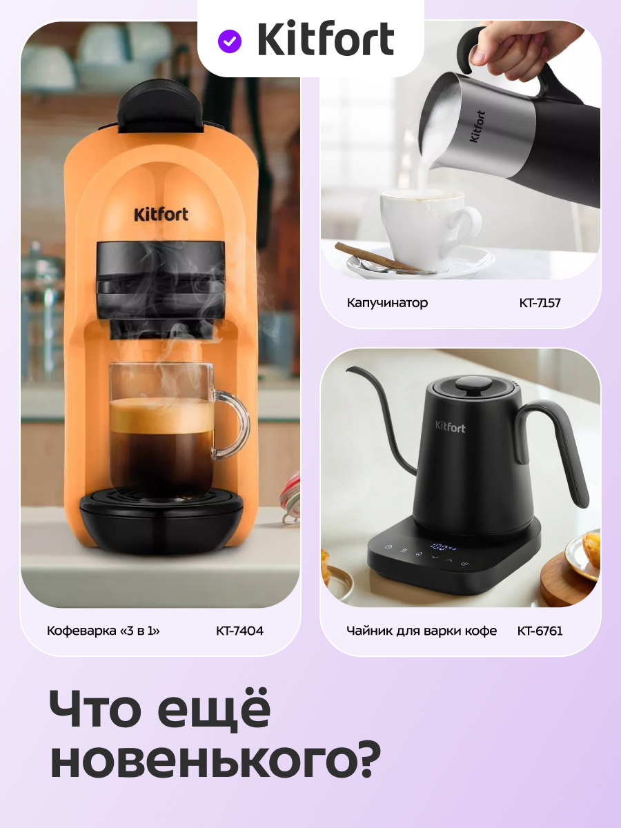 Электрическая турка-чайник KITFORT КТ-6767 - фото 6