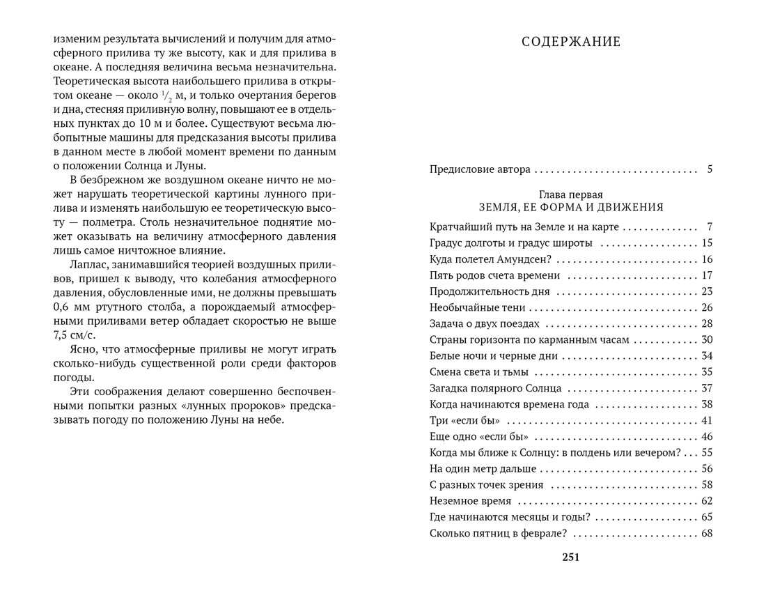 Книга АЗБУКА Перельман. Занимательные науки. Комплект из 4-х книг - фото 11