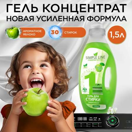 Гель для стирки Simple Line 1.5 л