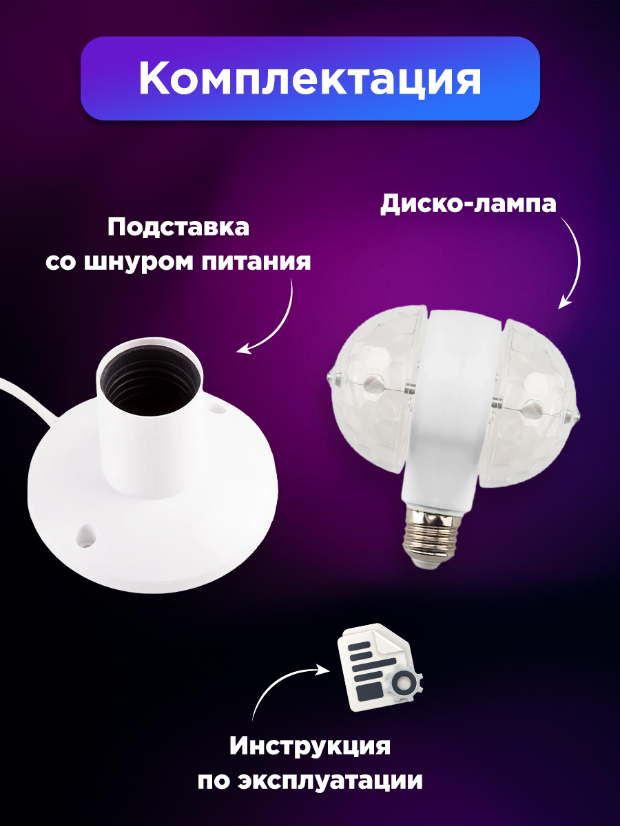 Диско-лампа NEON-NIGHT Двойная светодиодная на подставке с цоколем e27 - фото 6