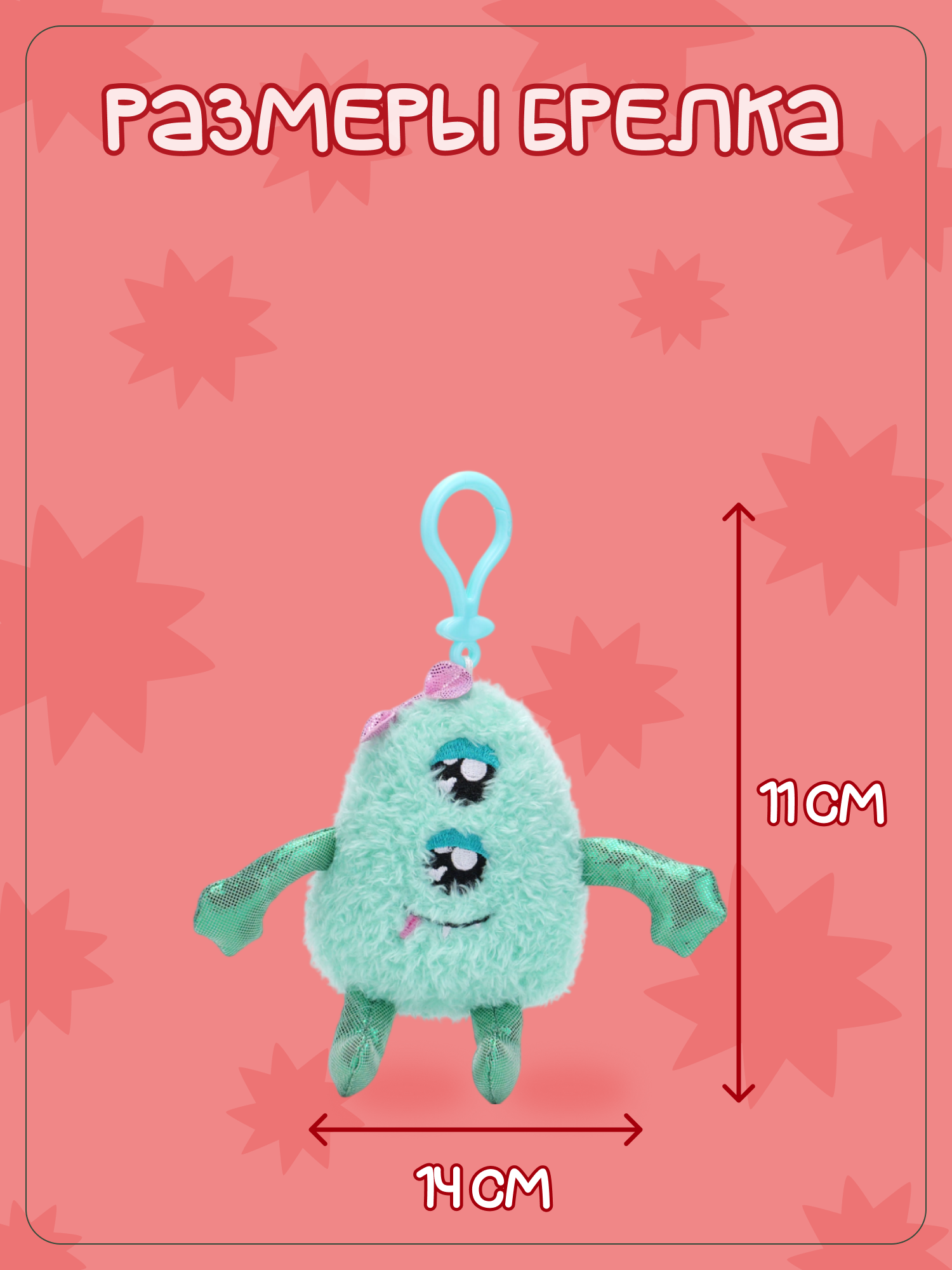 Брелок Snuggles Монстры - фото 5
