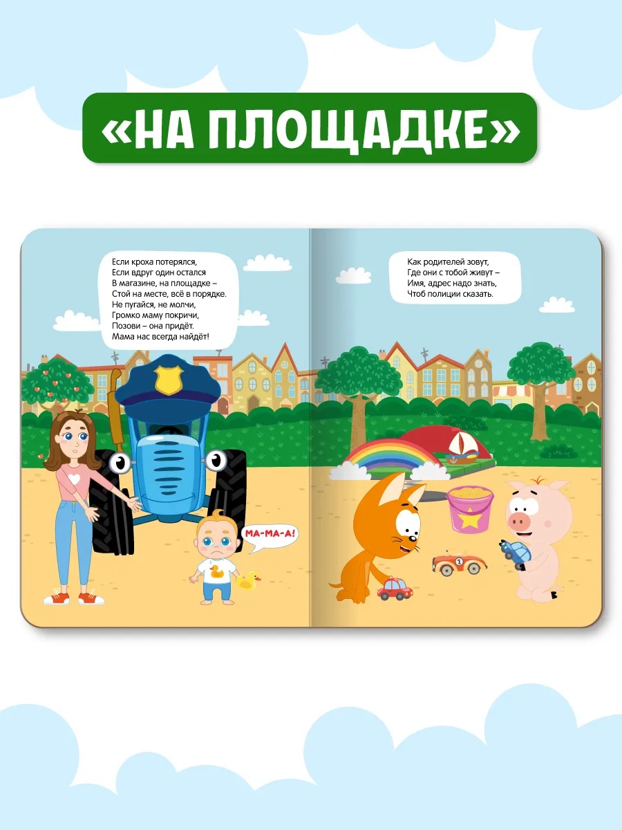 Книжки картонные Проф-Пресс 3 шт. Синий трактор Правила безопасности - фото 7