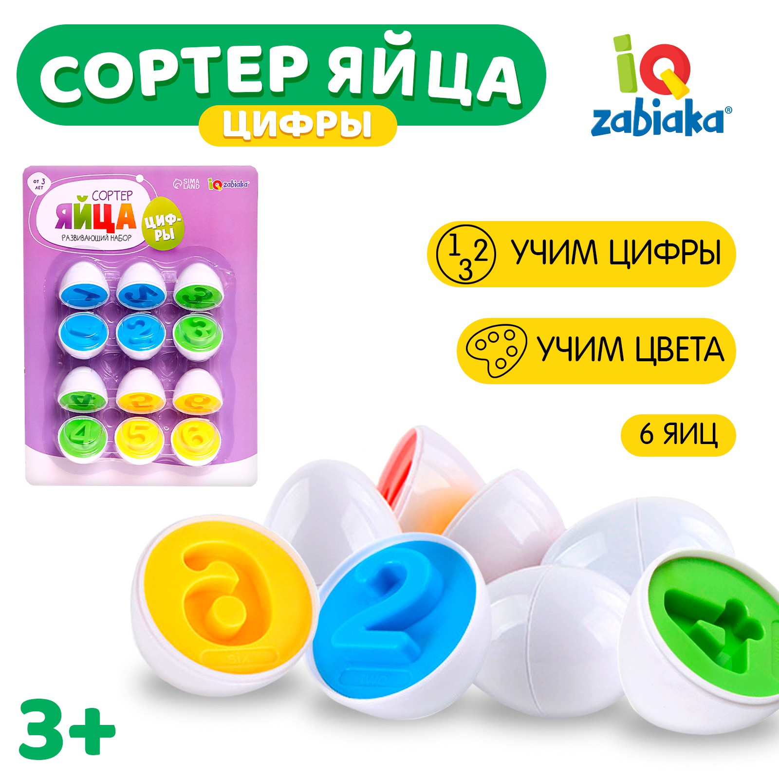 Настольная игра IQ-ZABIAKA Сортер яйца - фото 1