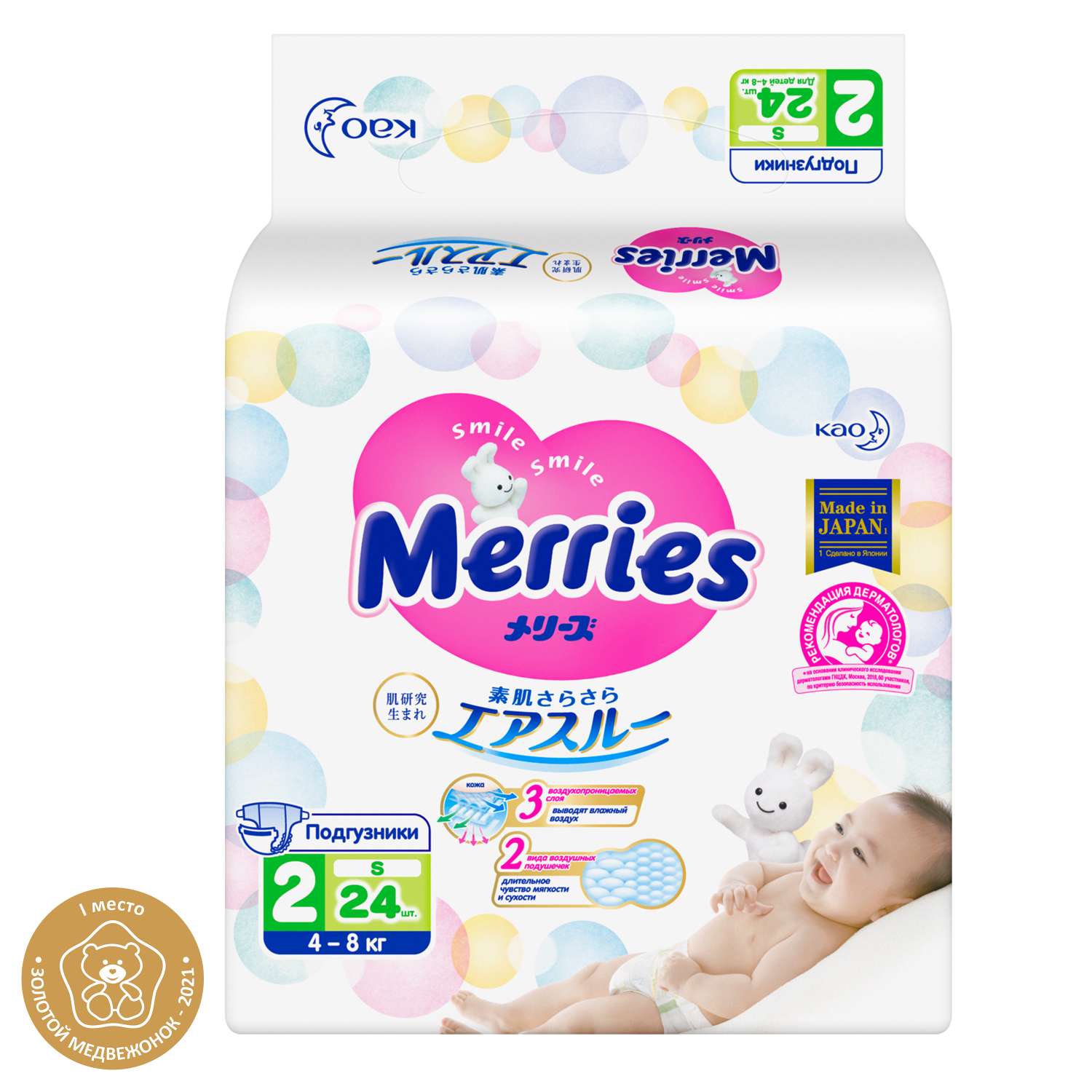Подгузники Merries S (4-8 кг) 24 шт. - фото 2