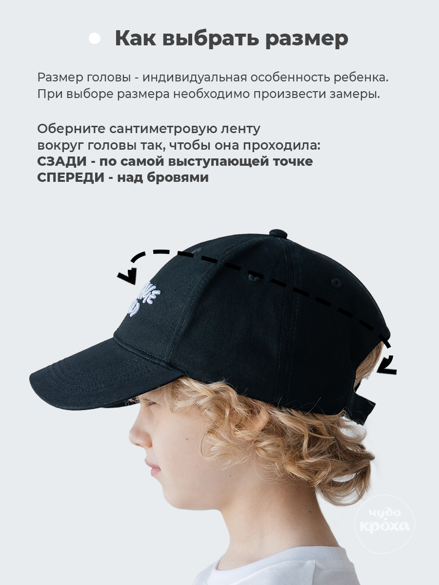 Бейсболка Чудо-Кроха BC-900-CZ/черный - фото 11