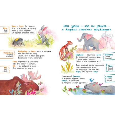 Книга ЭНАС-книга Как ириски по-английски?
