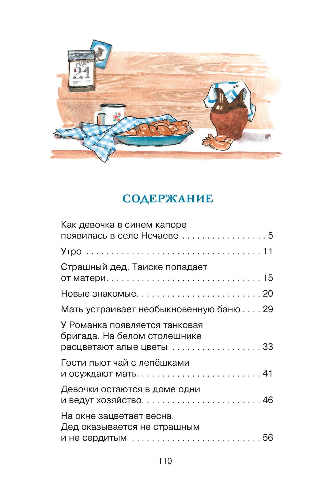 Книга Махаон Девочка из города - фото 7