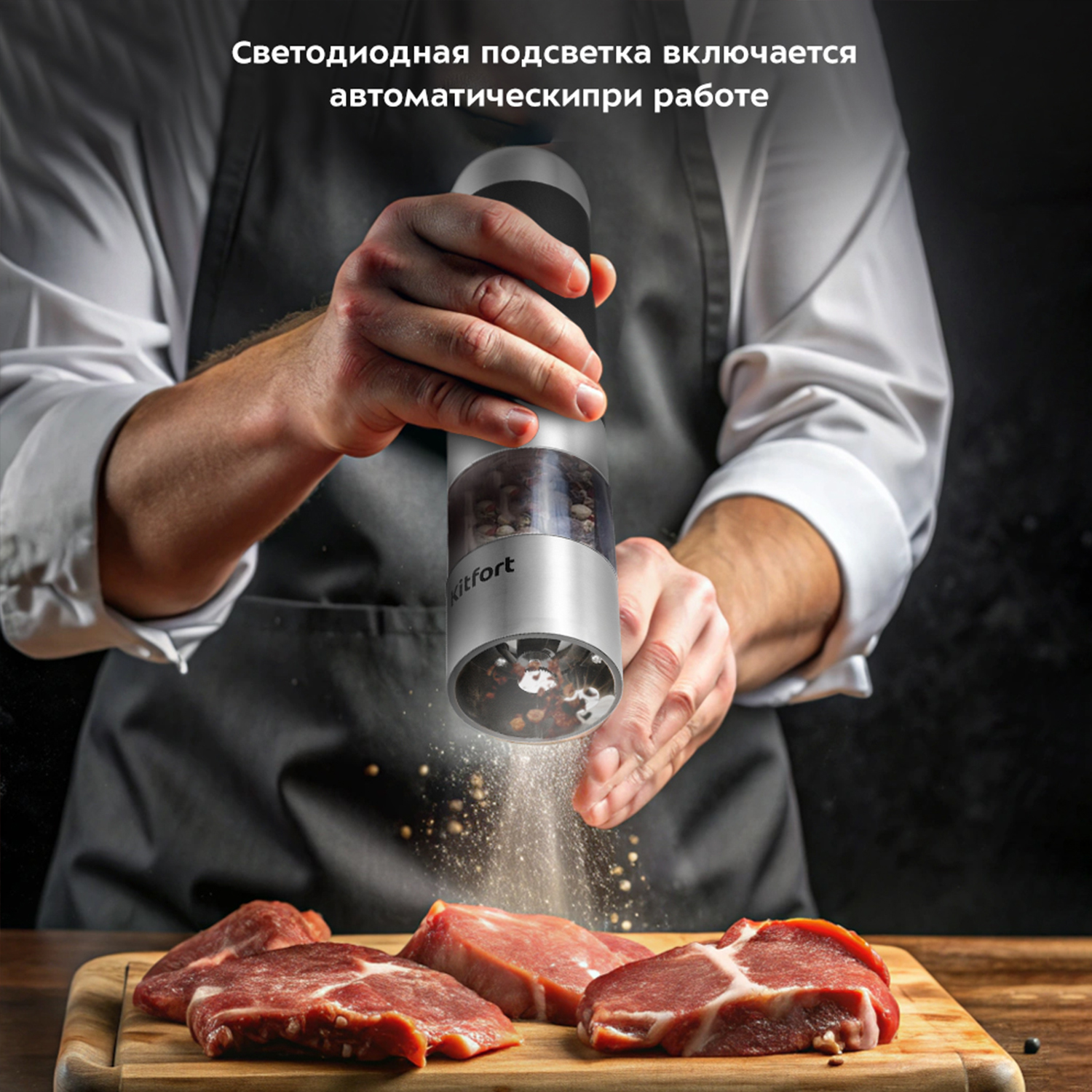 Автоматические мельниц для соли и перца KITFORT КТ-6007 - фото 8