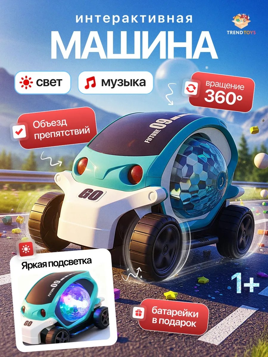 Автомобиль TrendToys машинка с музыкой LDG172 - фото 1
