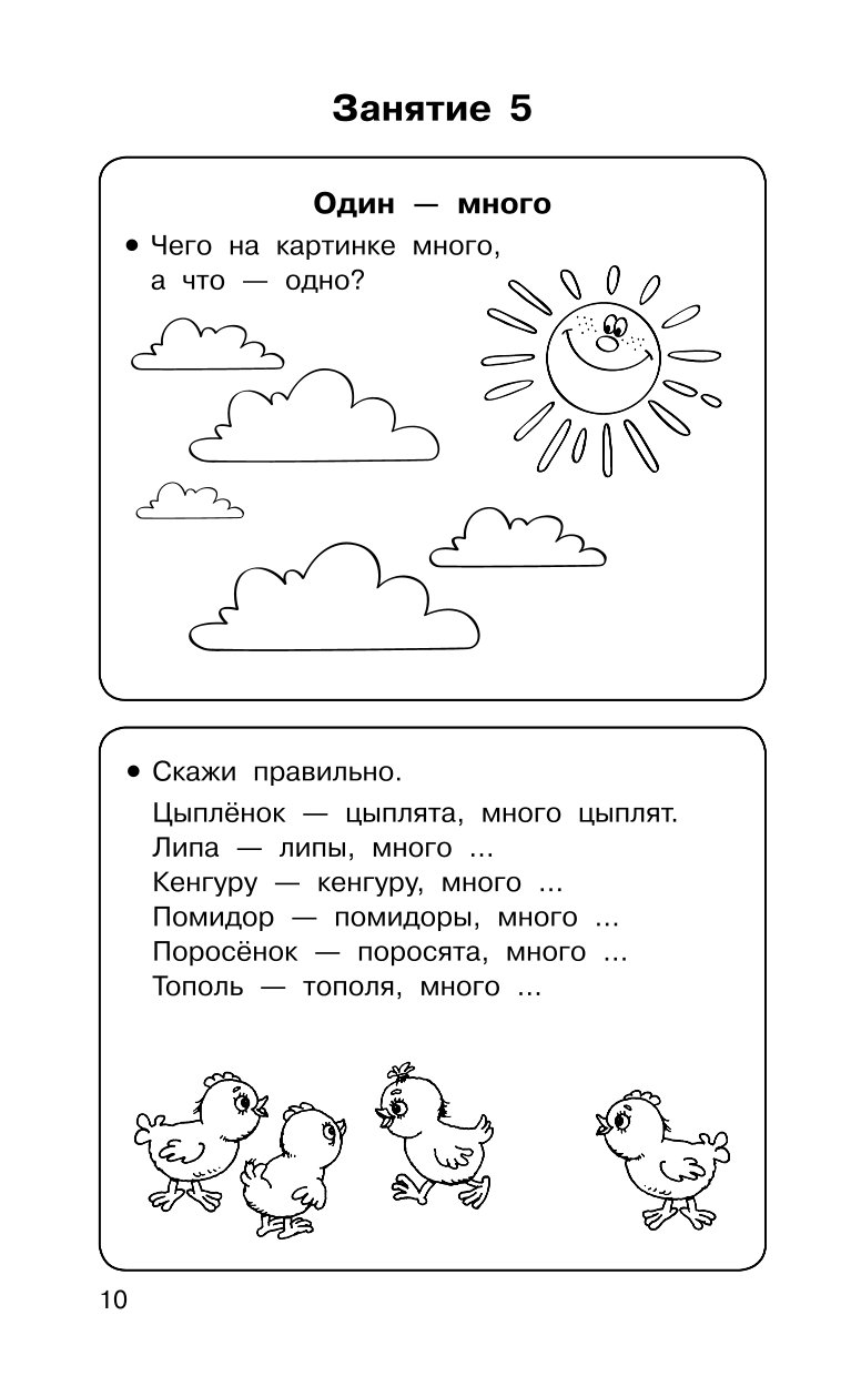 Книга АСТ Полный курс подготовки к школе Для тех кто идёт в 1 класс - фото 2