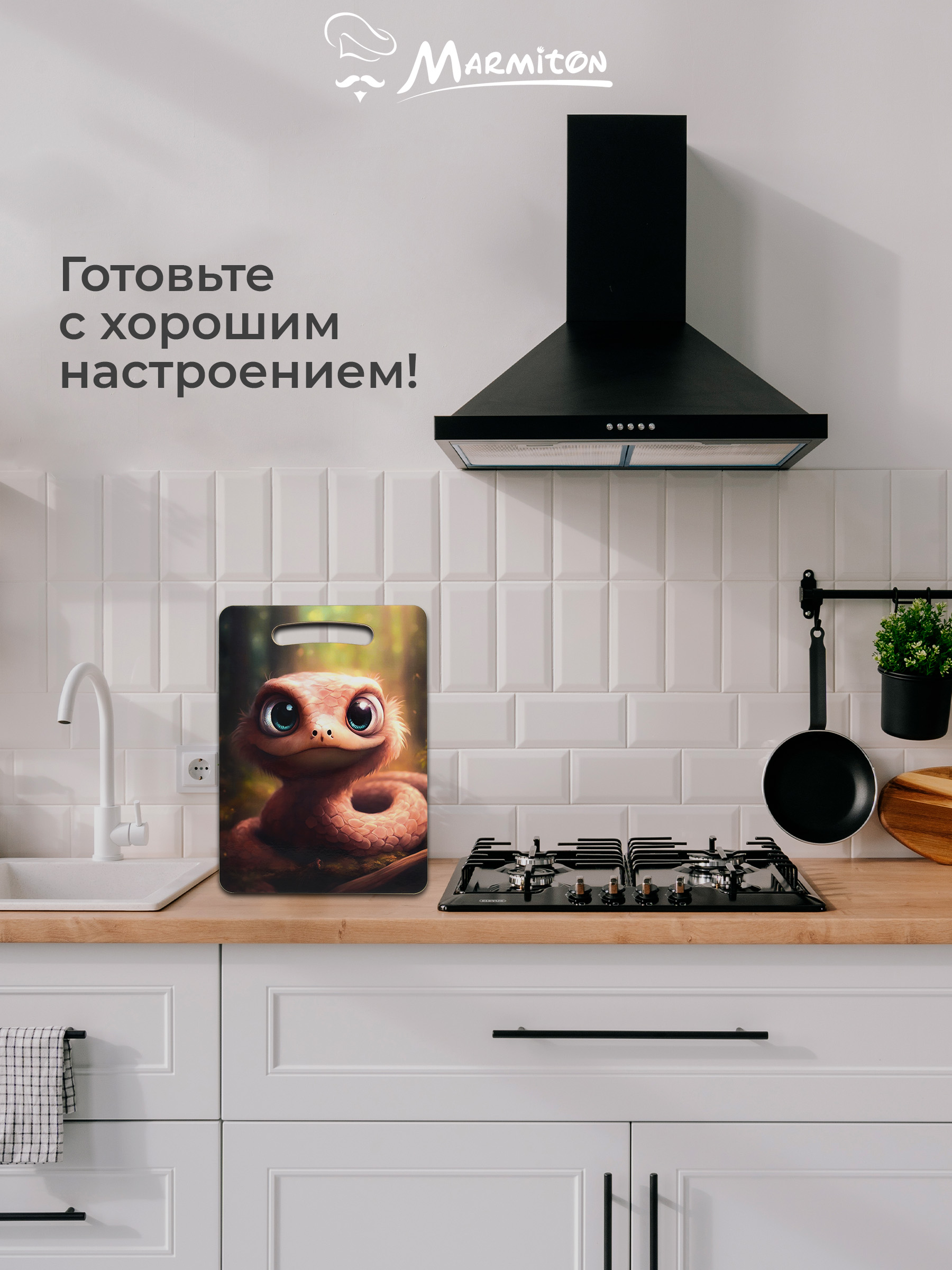 Доска разделочная Marmiton Змейка - фото 2