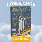 Набор для творчества Magic Moments плетение