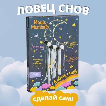 Набор для творчества Magic Moments плетение