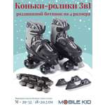 Коньки-ролики 3в1 Mobile Kid TWIN_SEASONS