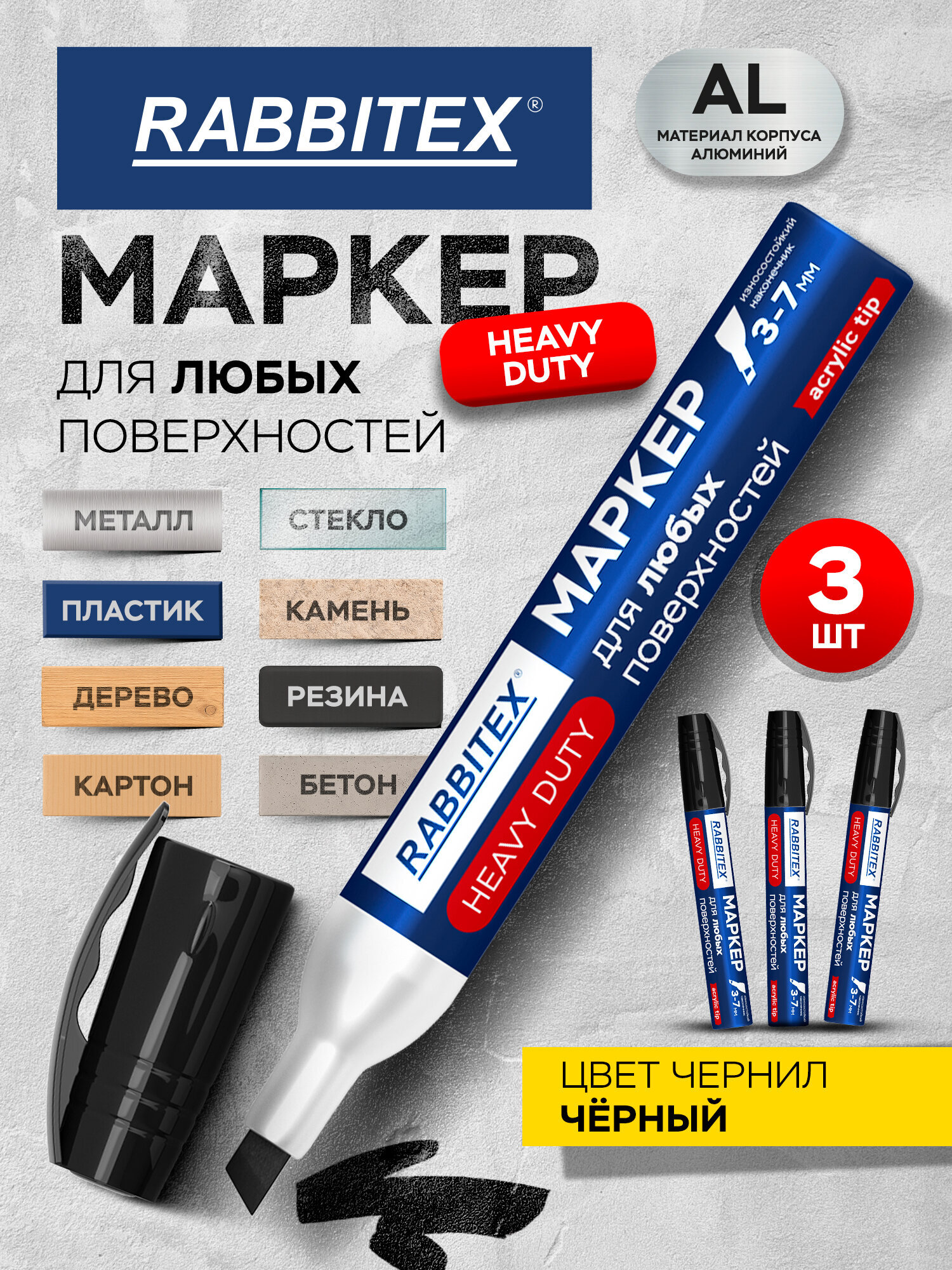 Маркеры RABBITEX перманентные 3 шт. - фото 1