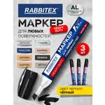 Маркеры RABBITEX перманентные 3 шт.