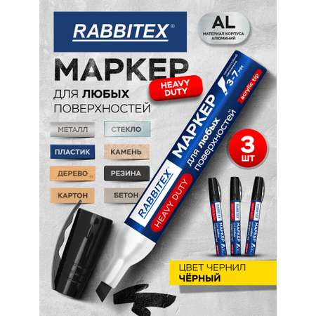 Маркеры RABBITEX перманентные 3 шт.