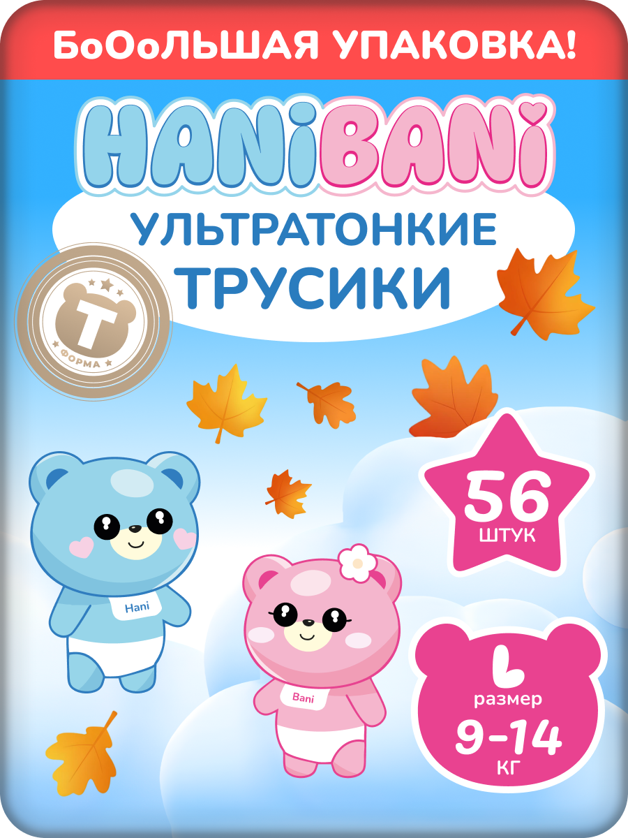 Подгузники HANIBANI Comfort L (9-14 кг) 56 шт. - фото 1
