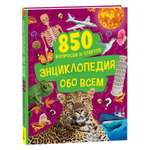 Книга Росмэн Энциклопедия обо всем 850 вопросов и ответов