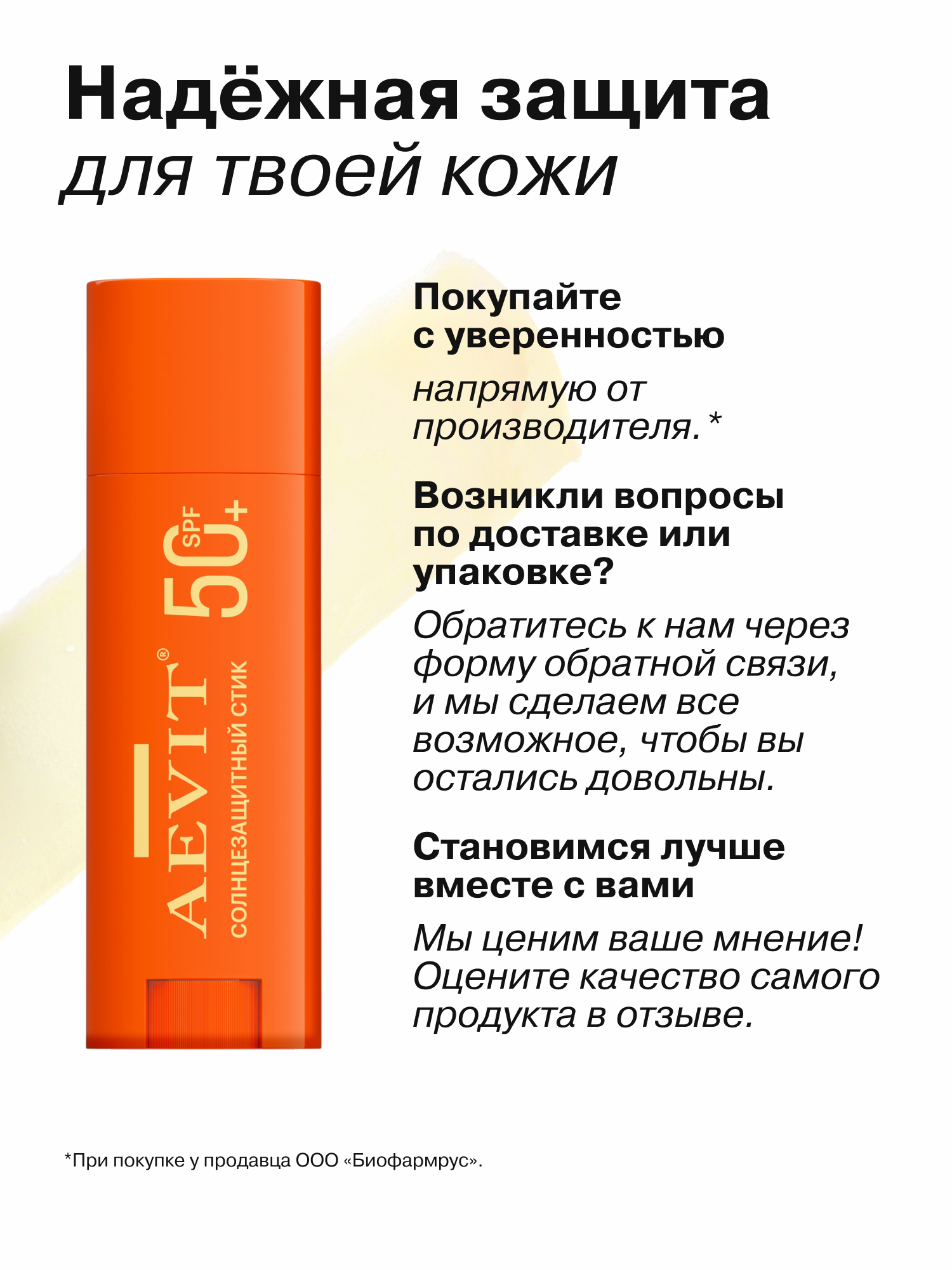 Солнцезащитный стик AEVIT для лица и тела спф 50 - фото 11